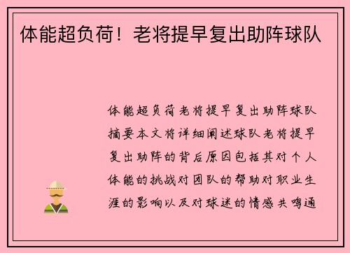 体能超负荷！老将提早复出助阵球队