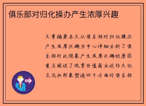俱乐部对归化操办产生浓厚兴趣