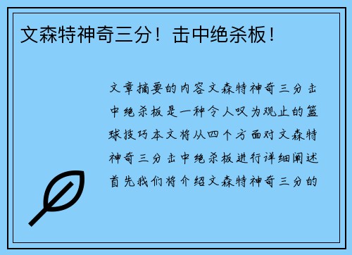 文森特神奇三分！击中绝杀板！